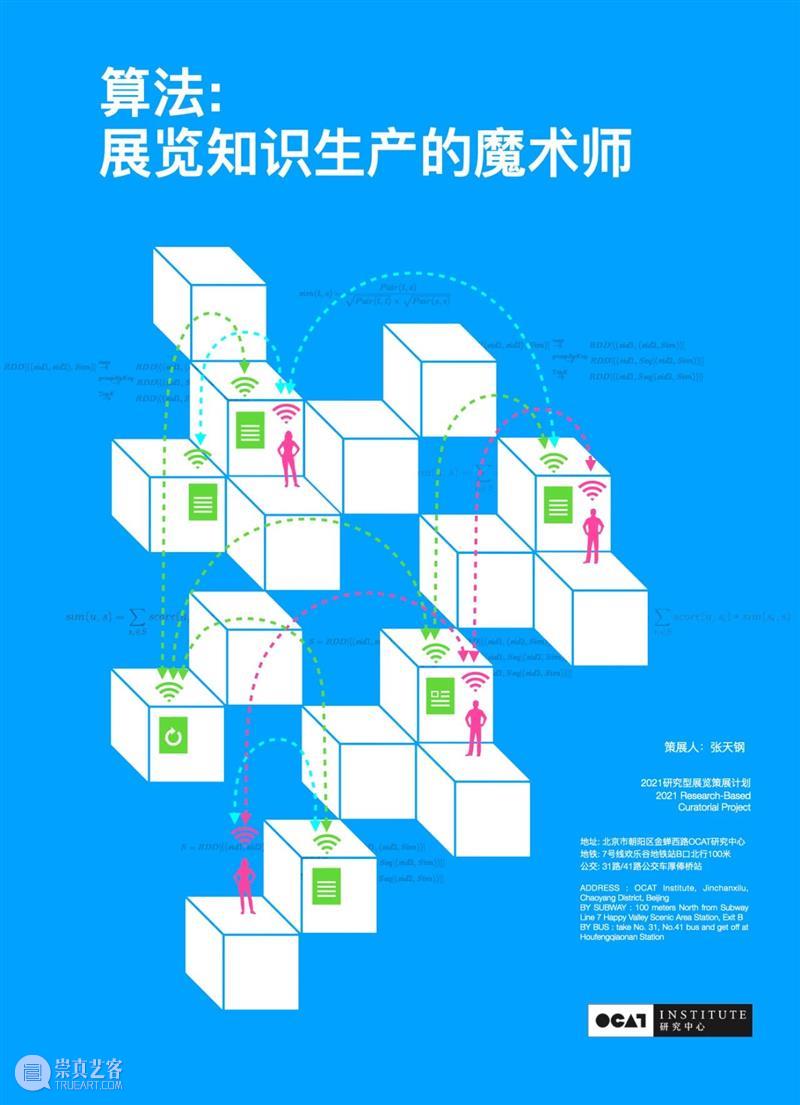 OCAT研究中心 | 2021“研究型展览策展计划”初选入围方案公布 博文精选 OCAT研究中心 研究型 策展 计划 方案 OCAT研究中心 启事 时间 其中 中文 英文 崇真艺客